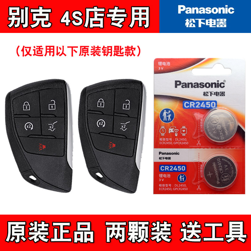 松下正品 适用 2023款别克世纪GL8century汽车钥匙遥