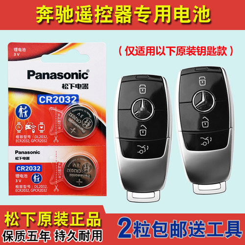 原装进口 适用 17-23款 进口奔驰AMG E53 E63S车钥匙遥控器电池子
