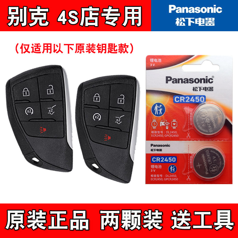 原装正品 适用 2023款别克世纪GL8century汽车钥匙遥