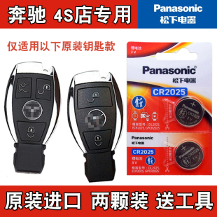 2002 2016款 E63 55车钥匙遥控器电池子 进口奔驰AMG 松下原装