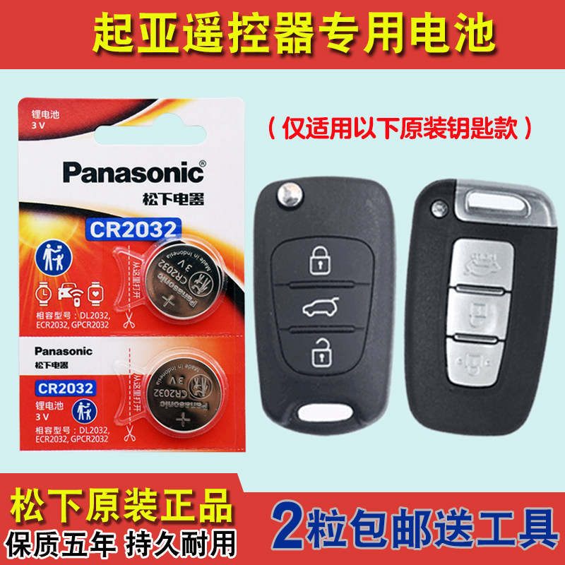 进口版 适用 2014-16款起亚福瑞迪FORTE汽车钥匙遥控器电池电子