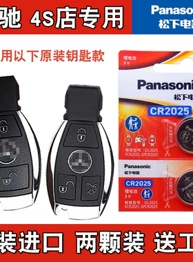 原装正品 2016-2017款进口奔驰GLE500e电动汽车钥匙遥控器电池子