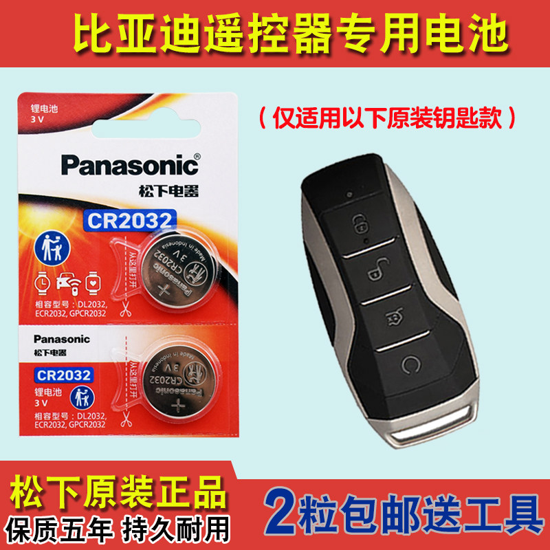 进口版 适用 2021款 比亚迪宋plus 电动汽车钥匙遥控器电池电子