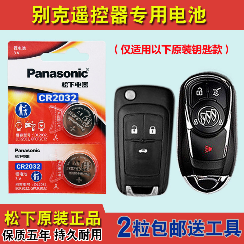 松下原版 适用 16-18款别克昂科拉ENCORE汽车钥匙遥控器