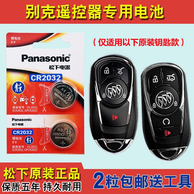 进口版 适用 2022款别克昂扬ENVISTA GS汽车钥匙遥控