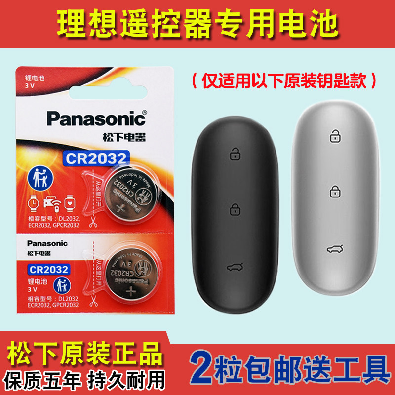 原装正品 适用2022-2023款理想L9 Pro Max汽车钥匙遥控器电池电子