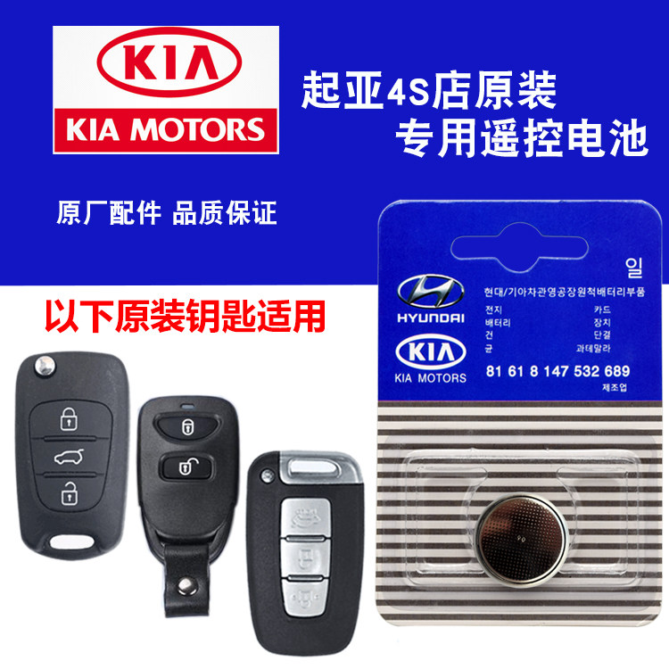 适用 东风悦达起亚狮跑 秀尔原厂车钥匙遥控器电池电子CR2032+3V