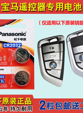 松下正品 适用21-23款进口宝马425i430iM440车钥匙遥控器电池电子