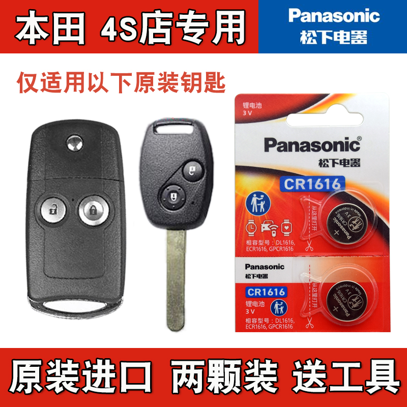 进口版 2010-2015款本田CRV CR-V直板车钥匙折叠遥控器电池电子