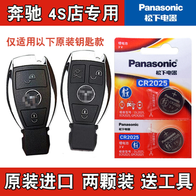 松下原装 2015-2017款进口奔驰AMG GLE43 63S车钥匙遥控器电池子
