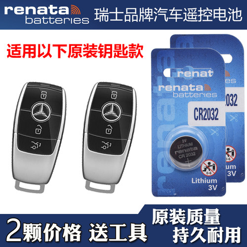 适用 2020款 进口奔驰AMG GLC43 GLC63S车钥匙遥控器电池子瑞士牌