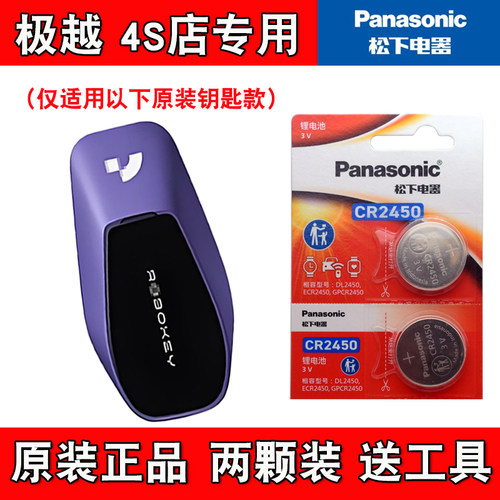 适用极越07 2023-2024款电动汽车智能钥匙电池子CR2450 Panasonic