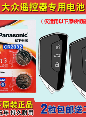 进口版 适用21-24款大众途昂X TERAMONT X汽车钥匙遥控器电池子