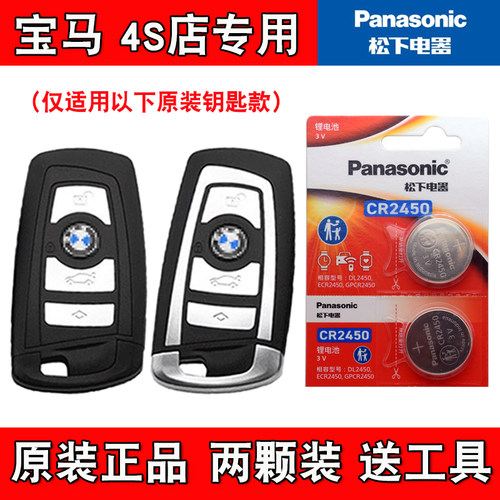 松下正品 2014-2019款进口宝马225i220M240i车钥匙遥控器电池电子