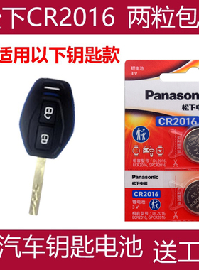 适用 北汽新能源EC220 EC200 EC180车钥匙遥控器电池子CR2016+3V