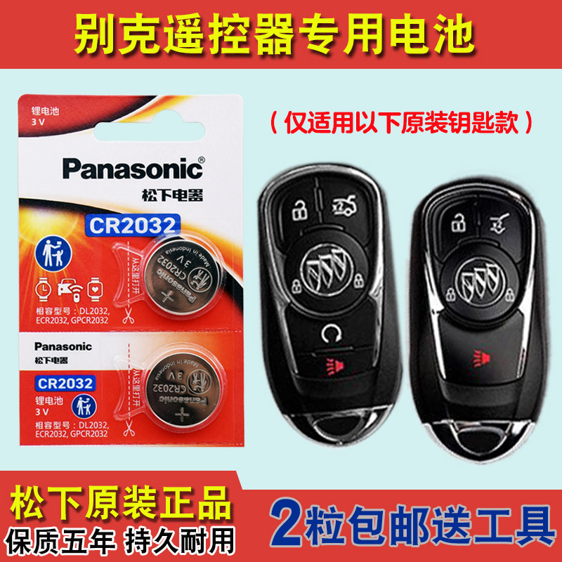 进口版 适用20-22款别克微蓝7VELITE7电动车钥匙遥控器