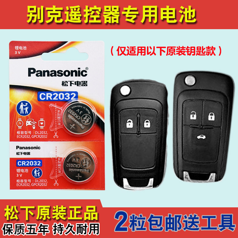 松下正品 适用 2004-2015款别克君威REGAL汽车钥匙遥