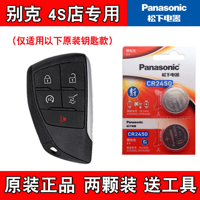松下原装 适用2021-23款别克昂科威S PLUS汽车钥匙遥控