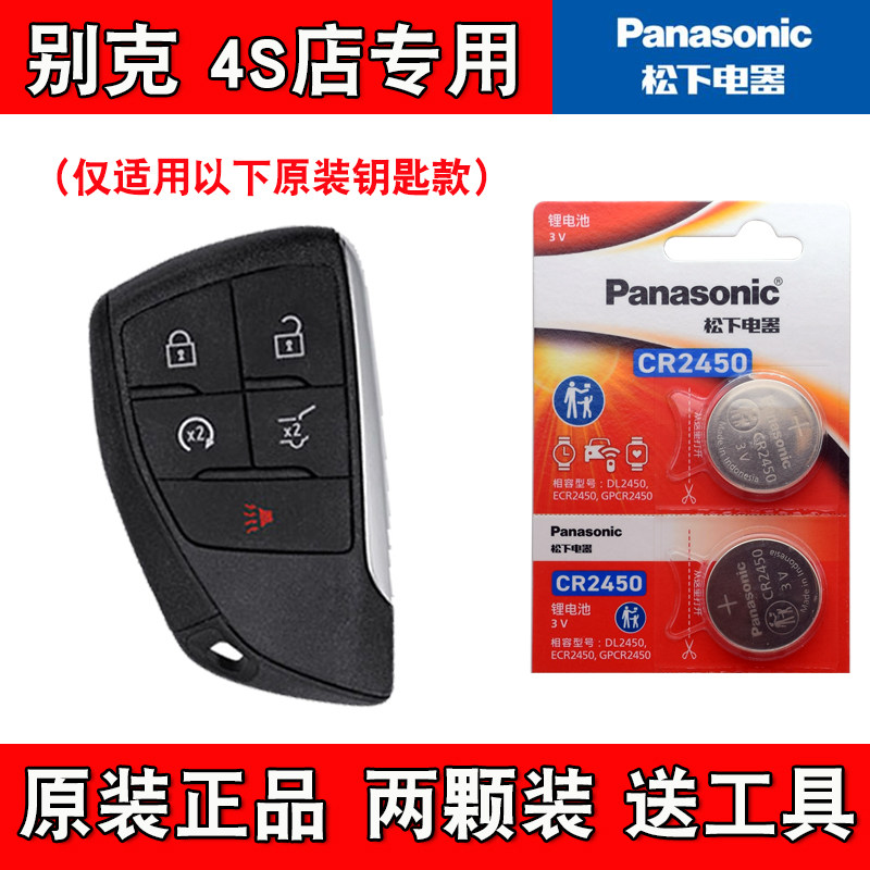 Panasonic适用2021-23款别克昂科威S PLUS汽车