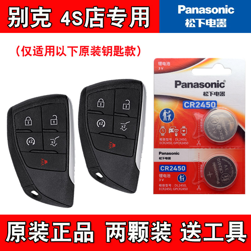 松下原厂 适用2021-23款别克昂科威S PLUS汽车钥匙遥控