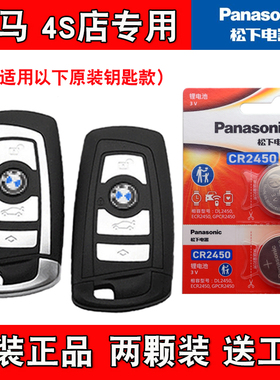 松下原装 2009-2014款进口宝马740li730li汽车钥匙遥控器电池电子