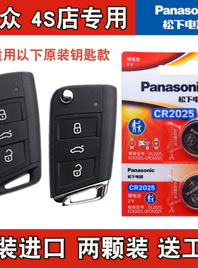 松下原装 适用2017-2020款大众途昂TERAMONT汽车钥匙遥控器电池子