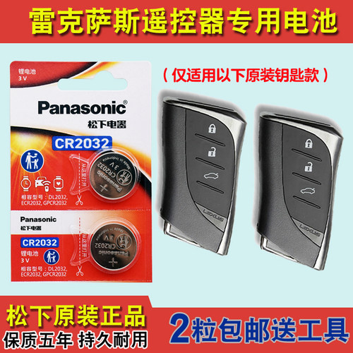 进口版 适用2020款雷克萨斯UX300e电动汽车钥匙遥控器电池电子