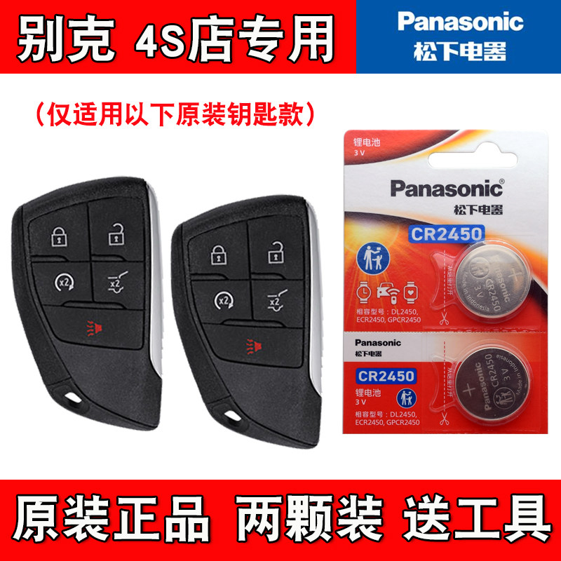 松下正品 适用2021-23款别克昂科威S PLUS汽车钥匙遥控