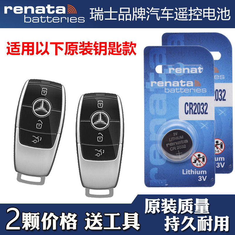 适用 北京奔驰EQC350 EQC400 GLE350e车钥匙遥控电池子瑞士牌