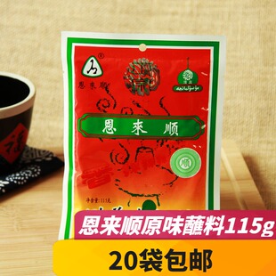 天津恩来顺火锅蘸料涮羊肉调料115g辣味沾料麻酱小料拍20袋包邮