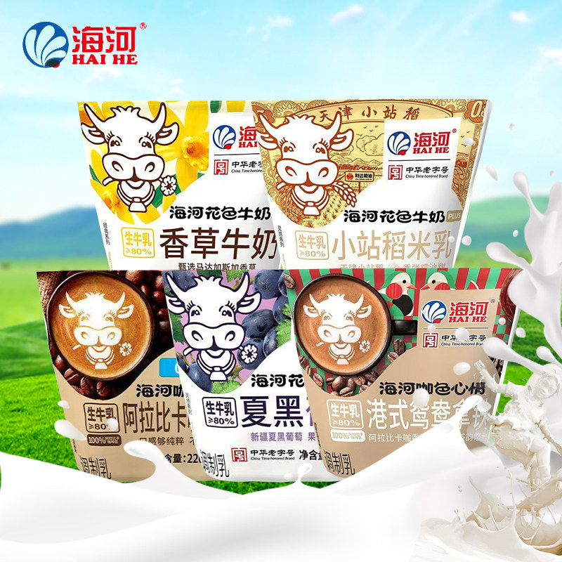 天津海河花色小站稻夏黑葡萄阿拉比卡咖啡港式鸳鸯拿铁香草牛奶
