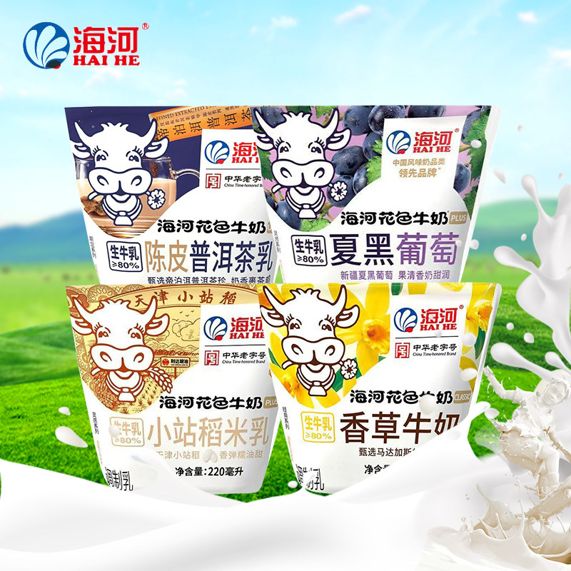 天津海河花色香草小站稻米乳陈皮普洱茶乳夏黑葡萄调制乳牛奶