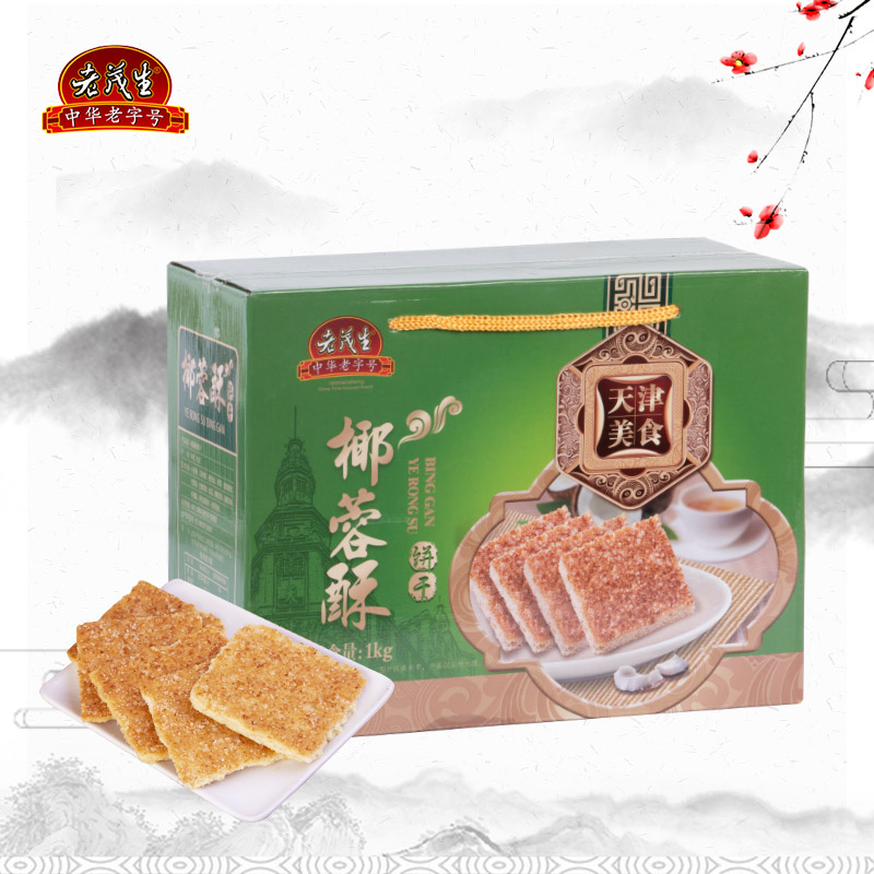 天津老茂生椰蓉酥饼干1kg礼盒天津特产小吃糕点早餐零食品-封面