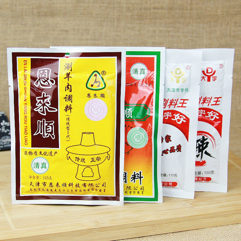 恩来顺涮羊肉调料大宇涮料王火锅蘸料10袋装原味香辣麻酱小料