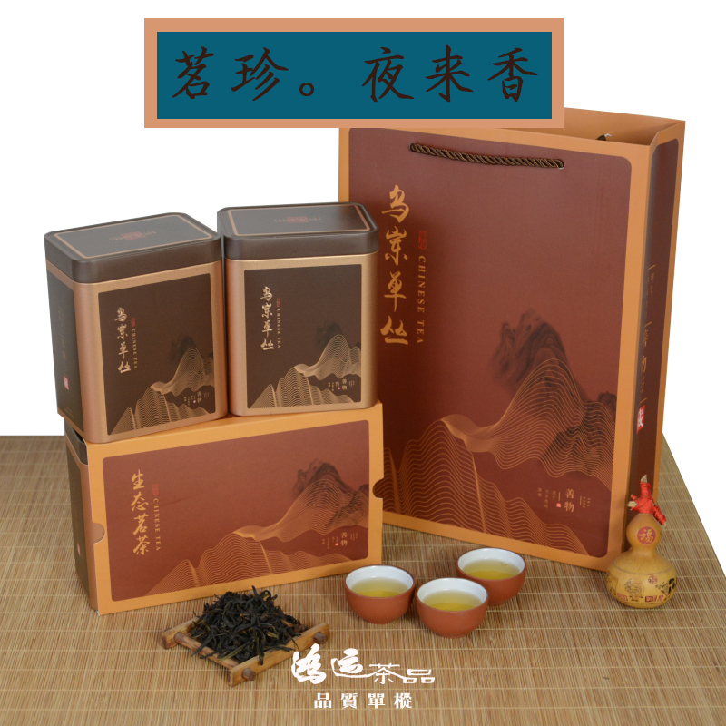 潮州凤凰单枞茶夜来香特级高山名茶传统碳焙乌岽单丛茶叶乌龙茶