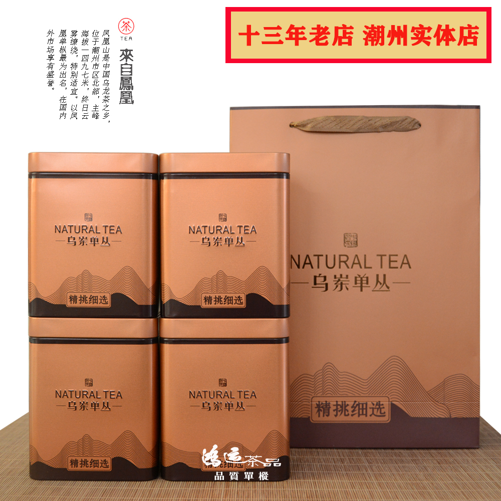 潮州凤凰单枞茶蜜兰香特级乌龙茶