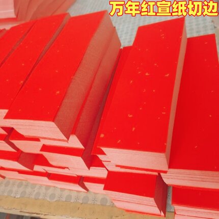 万年红洒金纸方形小规格加厚单面红半生熟手写毛笔字标签纸买多送