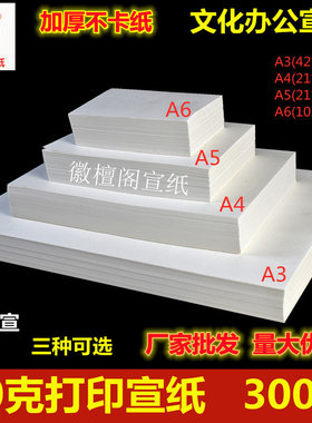 50克打印宣纸加厚A3A4激光喷墨打印复印纸B4白色仿古半生半熟宣纸
