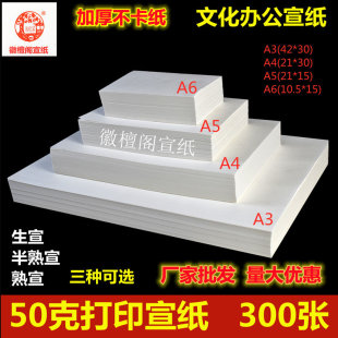 50克打印宣纸加厚A3A4激光喷墨打印复印纸B4白色仿古半生半熟宣纸