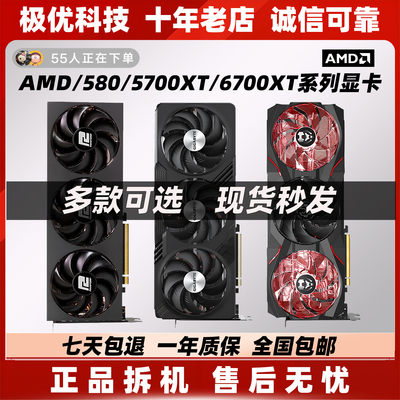 AMD RX580  8G 4G 5700XT 6700XT 12G  黑苹果 二手拆机电脑显卡