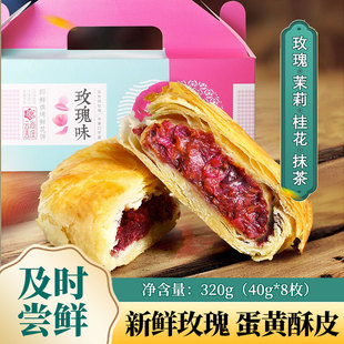 云尚吉庆 鲜花饼40g*8枚礼盒云南特产玫瑰鲜花饼现烤现发传统糕点