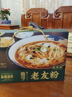 万国南宁老友粉205g/252g礼盒南宁礼物速食米粉早餐粉送礼