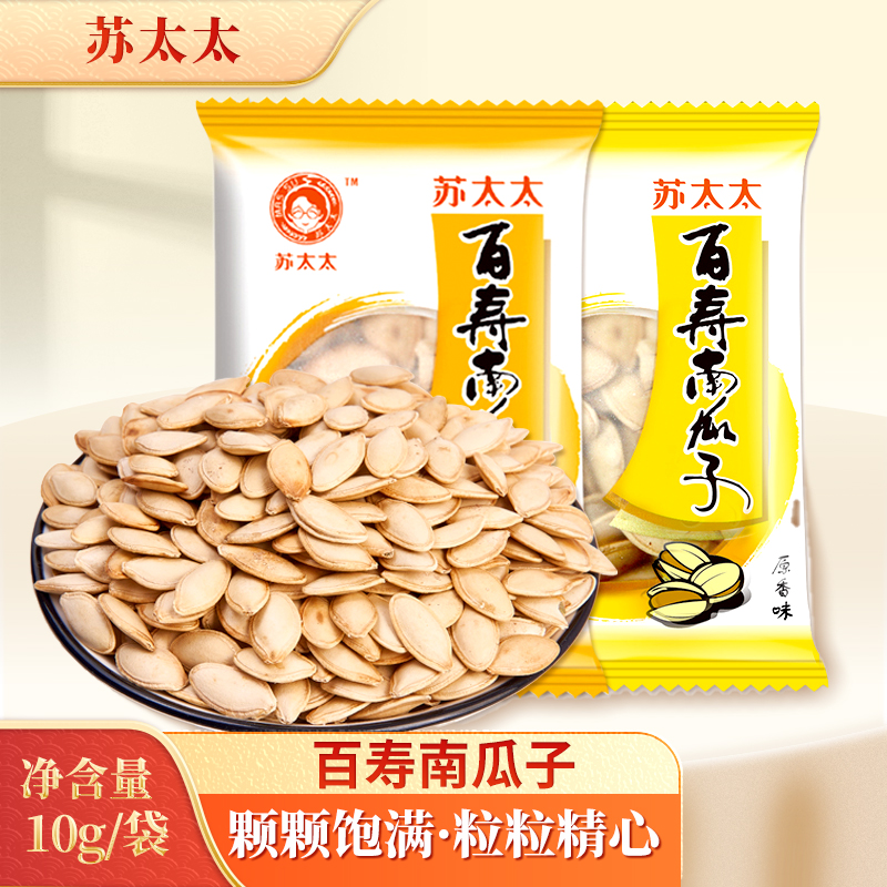 【15包】苏太太盐焗椒盐原味南瓜子炒货零食独立小包装酥脆南瓜籽