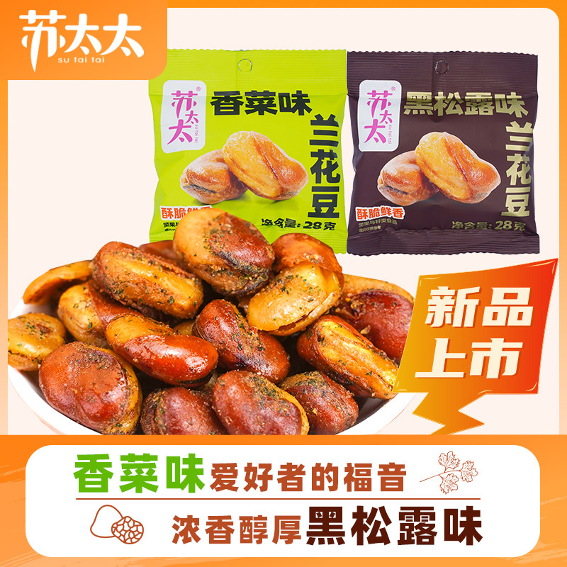 苏太太香菜味兰花豆28g*10豆类制品