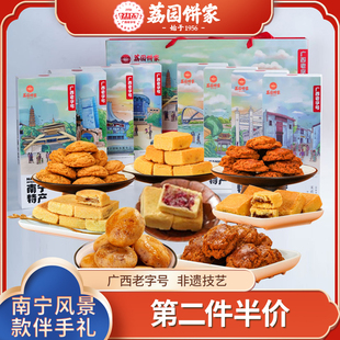 荔园老友饼南宁伴手礼8款组合广西老字号传统中式糕点酥饼特产