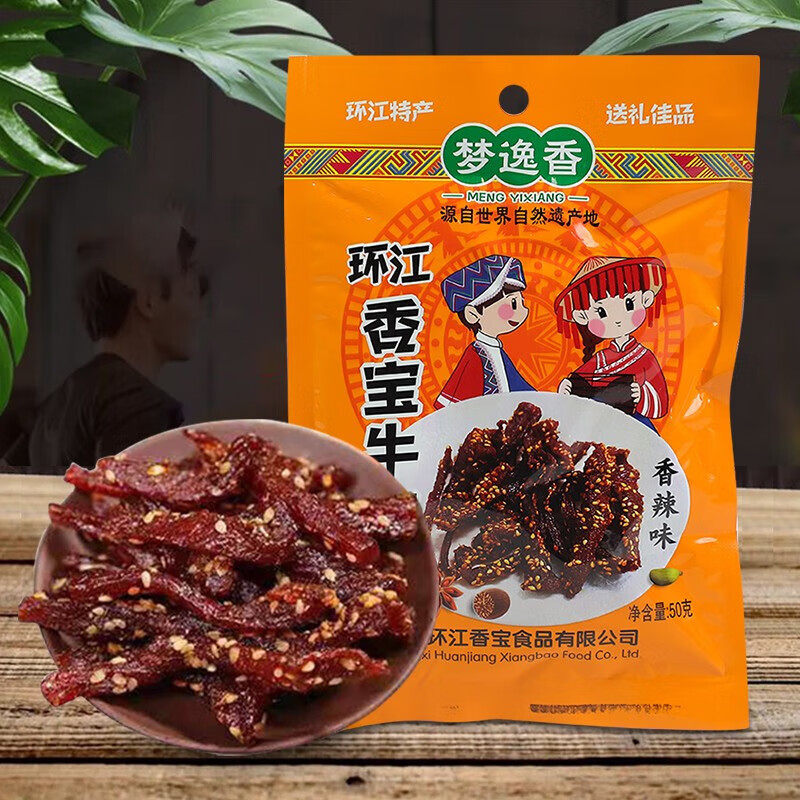 梦逸香广西环江特产香宝牛肉干50g袋装香辣味有嚼劲送礼佳品
