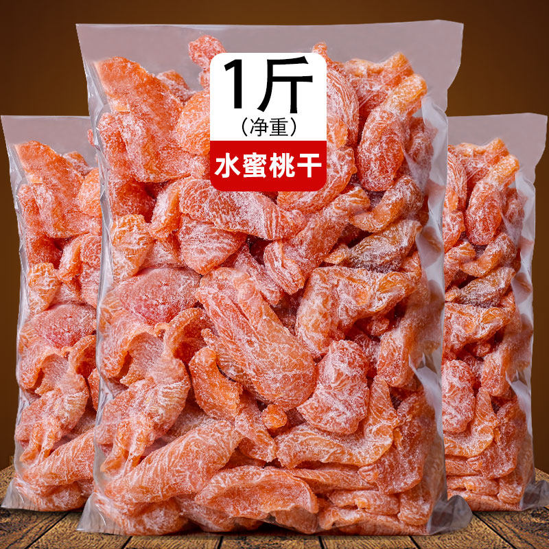 水蜜桃子水果干肉果脯蜜饯果脯干零食办公休闲盐津小吃黄桃干