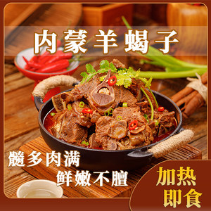 羊蝎子预制菜