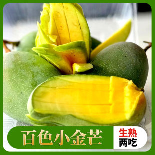 百色小金煌芒生熟两吃一整箱大果青皮网红芒果个大饱满精美礼盒