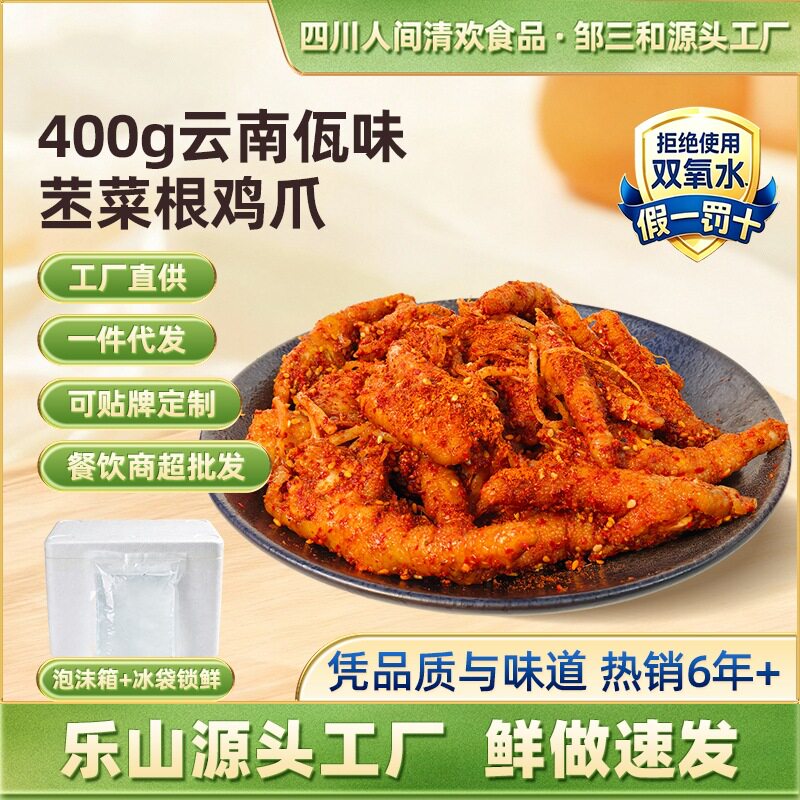 邹三和佤味鸡爪400g盒装凤爪卤味云南味脱骨鸡爪夜宵休闲零食批发